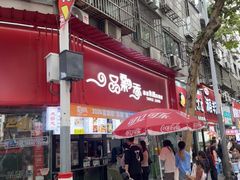 -一品飘香米线(一中总店)
