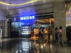 门面-UH祐禾(光谷世界城店)