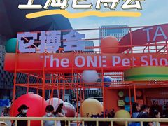 -东浩兰生上海世博展览馆