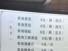 -许老八包子铺羊汤馆(绿地世纪城店)