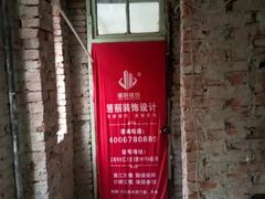 -居丽装饰空间设计(总部)