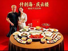 -庆云楼饭庄(什刹海店)