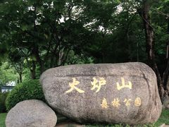 -火炉山森林公园