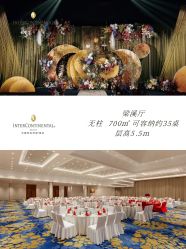 点击看大图 -无锡君来洲际酒店·宴会厅
