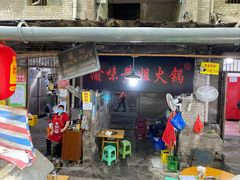门面-渝味黄姐火锅(黄泥村店)