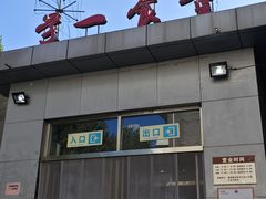 -北大学一食堂