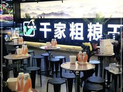 大堂-千家粗粮王(MOMOPARK店)