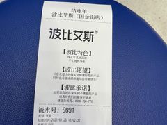 -波比艾斯(国金街店)