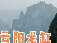 -重庆云阳龙缸景区