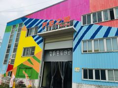 -天空之城蹦床攀岩运动馆·团建拓展·亲子游乐·生日派对(合肥店)