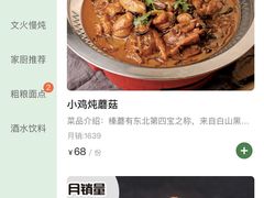 -东北灶(高新银泰店)