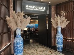 -奉天小馆·非遗东北菜(沈阳万象城店)