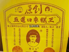 -五道口枣糕王(西单华威约饭街店)