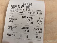 账单-玉华饮食店(茅台路店)