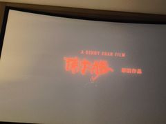 -青水瓦台汤泉(未央店)