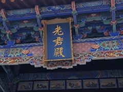 -真庆观
