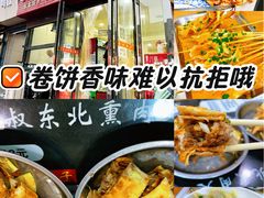 -东北熏肉大饼(大学南路店)