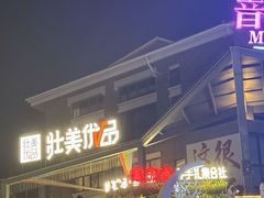 -果流香水果甜品(建政路店)