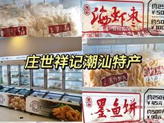 -庄氏祥记家常食府(国瑞建材家居博览中心店)