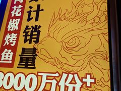 -令狐冲烤鱼·烧菜馆(达明店)