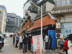 -大南门牛肉包子店