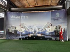 -速马赫卡丁车(琶洲店)