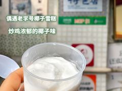 -洪馨椰子