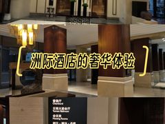 -昆明洲际酒店