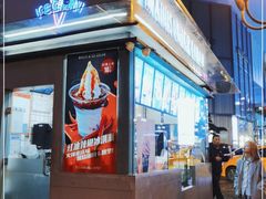 -麦丽丝红油辣椒冰淇淋(江家巷店)