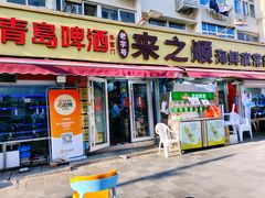 -来之顺海鲜菜馆·青岛菜·始于1993(栈桥店)