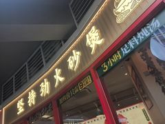 -华记煲仔华·煲仔饭(三元里万科里店)