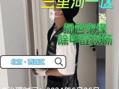 -绿色家缘甲醛治理公司(中关村店)