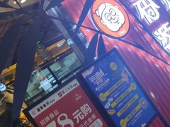 -密友回转自助火锅(世茂国际广场店)