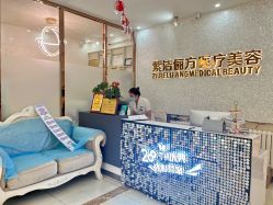 -紫洁俪方（北京）医疗美容