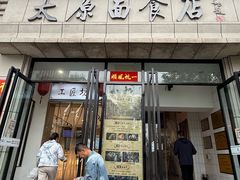 -太原面食店(解放路店)