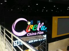 -中影国际影城(九江花园城CINITY LED店)