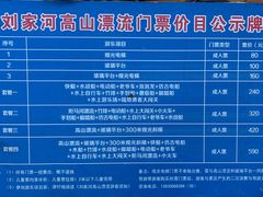 -野三坡刘家河高山漂流