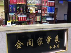 -金阁家常菜(贵阳路店)