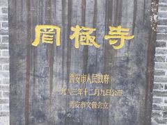 -罔极寺