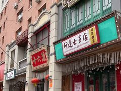 门面-十六蒲(桂林路店)