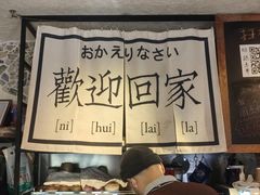 -沪水焙煎室(淡水路店)