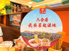 -六合居·邯郸菜·武安菜起源地