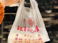 -清真老西北角温记粘食店(长沙路店)