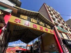 -曼阁市场水果批发市场