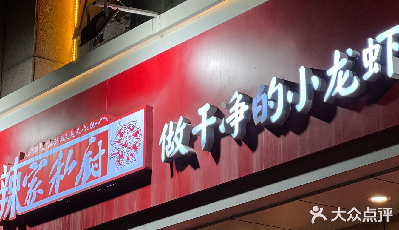 能让我放下手机的只有“辣家私厨”的小龙虾烧烤和啤酒啦[亲亲]‼️