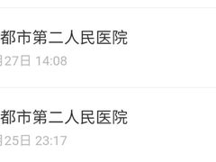-成都市第二人民医院(庆云院区)