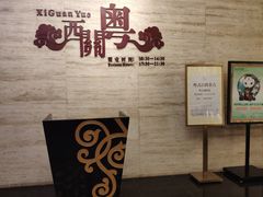 等位区-广东胜利宾馆西关粤中餐厅