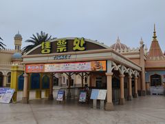 -嘉峪关方特欢乐世界