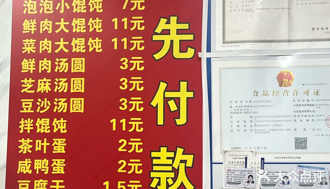 Eat|苏州必吃平价美食之『乐惠馄饨』