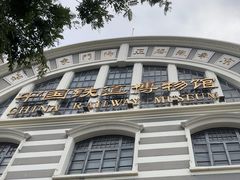 -中国铁道博物馆(正阳门馆)